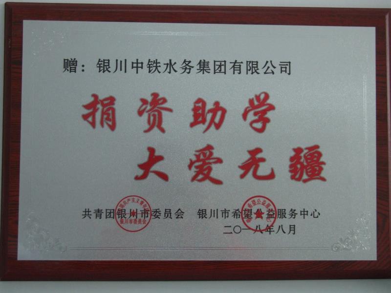 半岛手机在线官网,半岛(中国)捐资助学 大爱无疆