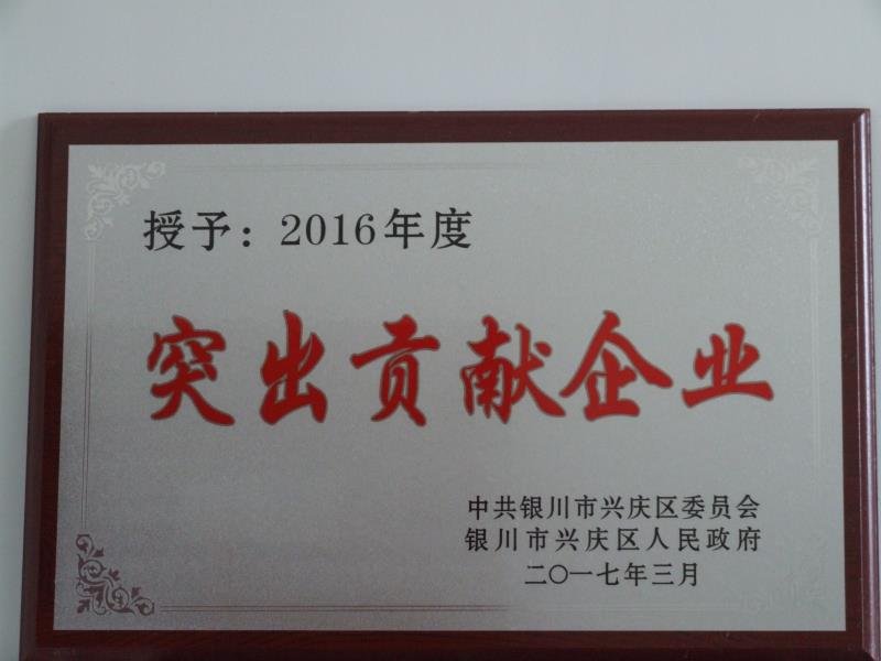 半岛手机在线官网,半岛(中国)2016年度突出贡献企业